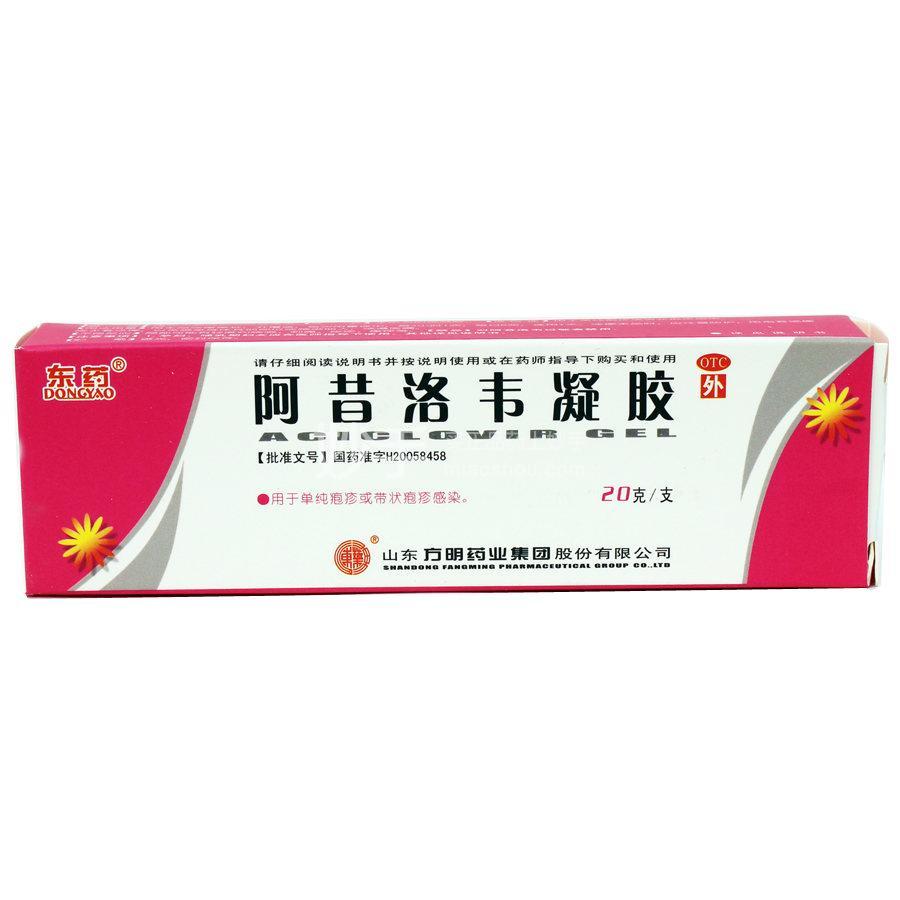 阿昔洛韦凝胶