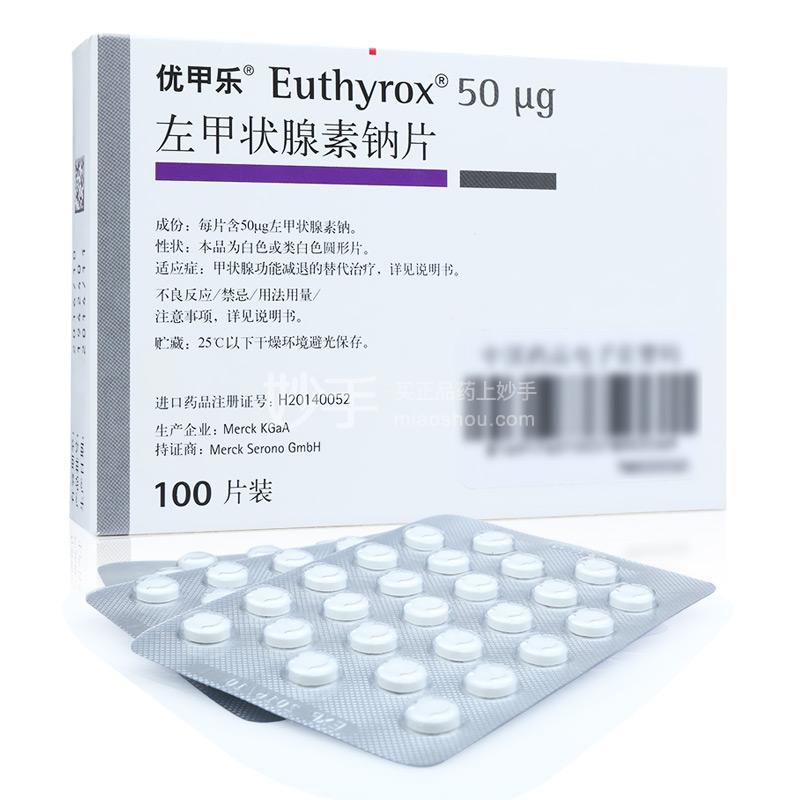 【优甲乐】左甲状腺素钠片 50μg*100片