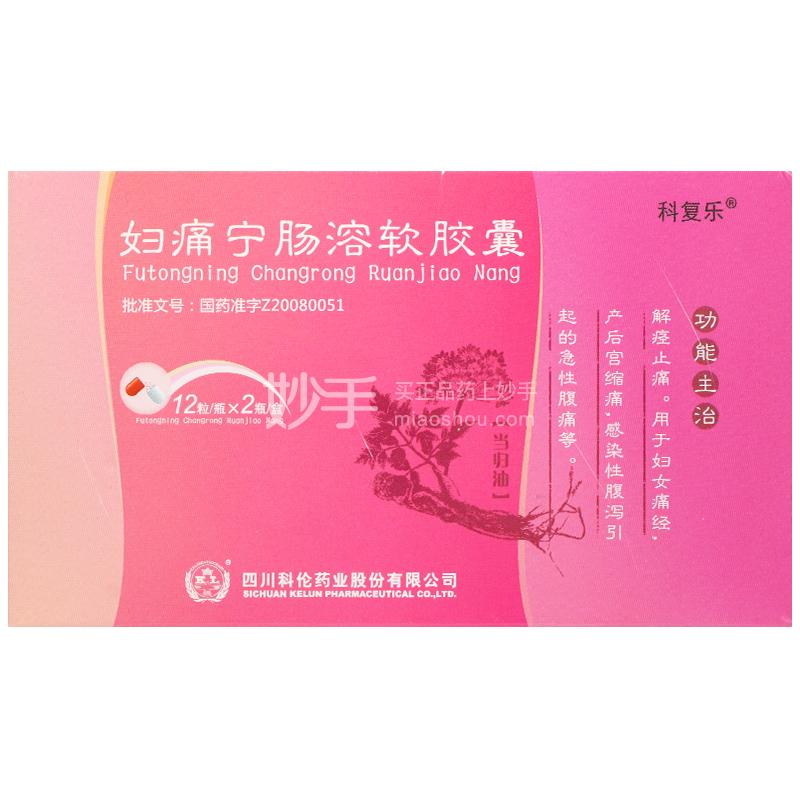 科复乐妇痛宁肠溶软胶囊01g12粒2瓶