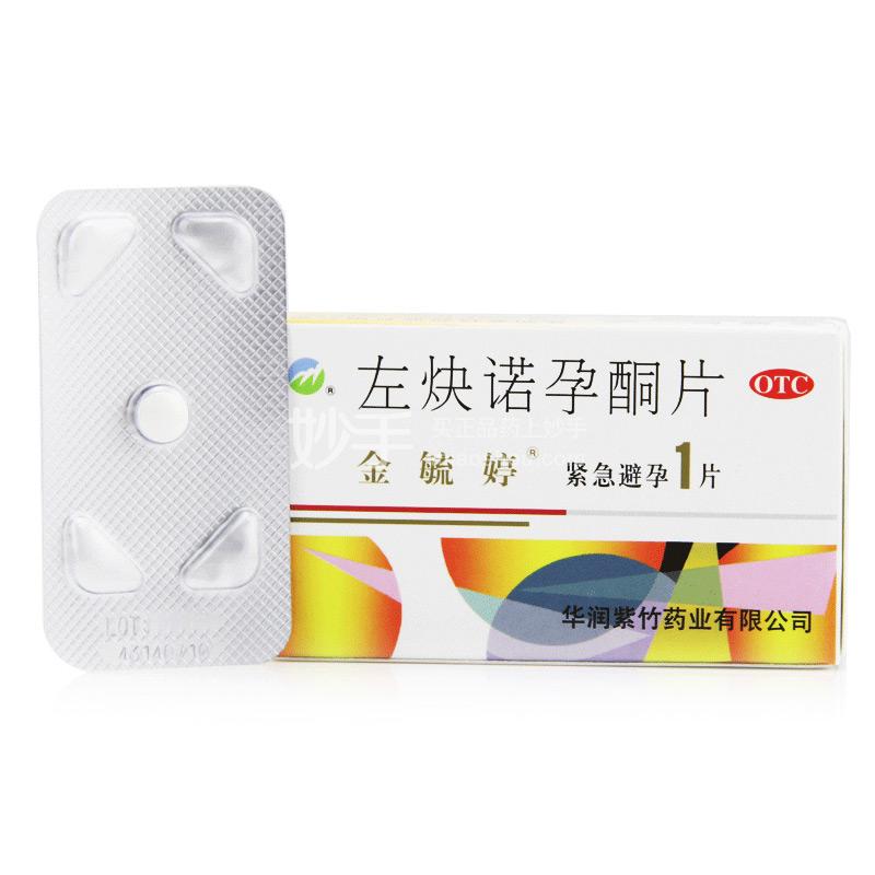 【金毓婷】左炔诺孕酮片 1.5mg*1s