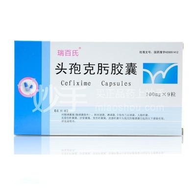 瑞百氏头孢克肟胶囊01g9粒