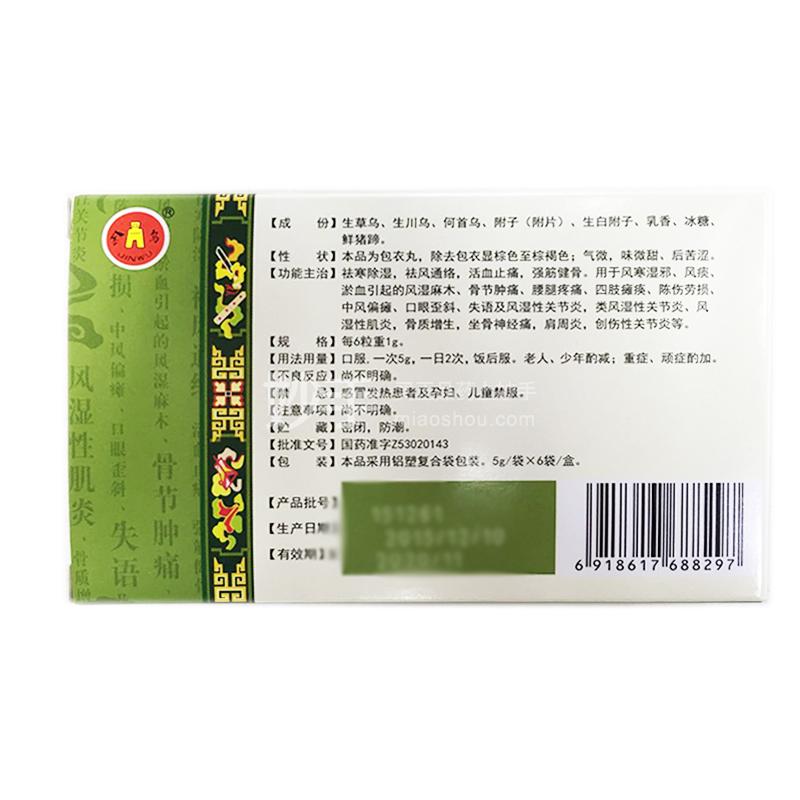 药品 风湿骨痛 风湿及类风湿 > 【金乌】三乌胶丸 5g*6袋   市 场 价