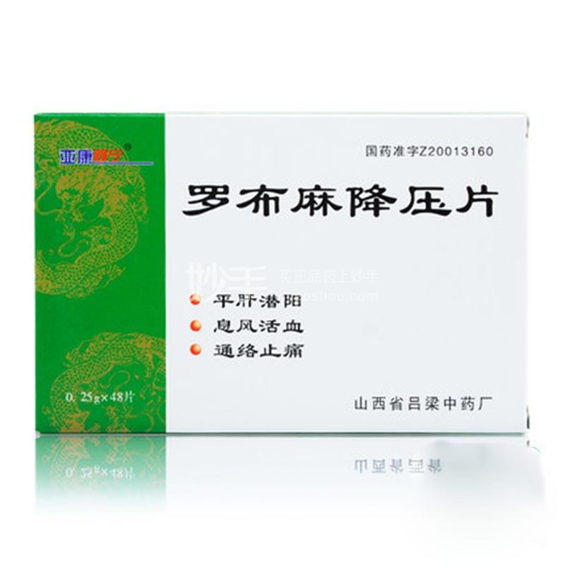 【亚康舒宁 罗布麻降压片 0.25g*48片/盒