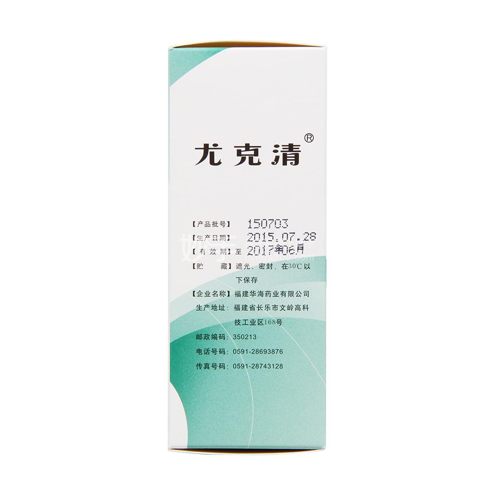 鬼臼毒素酊 【尤克清】鬼臼毒素酊15mg:3ml_说明书
