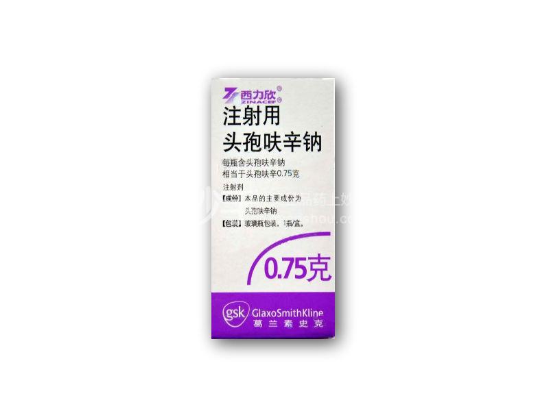 【西力欣】注射用头孢呋辛钠 0.75g