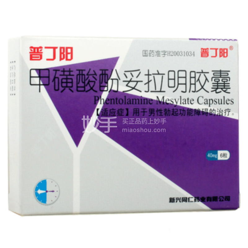 【普丁阳】甲磺酸酚妥拉明胶囊 40mg*6粒/盒