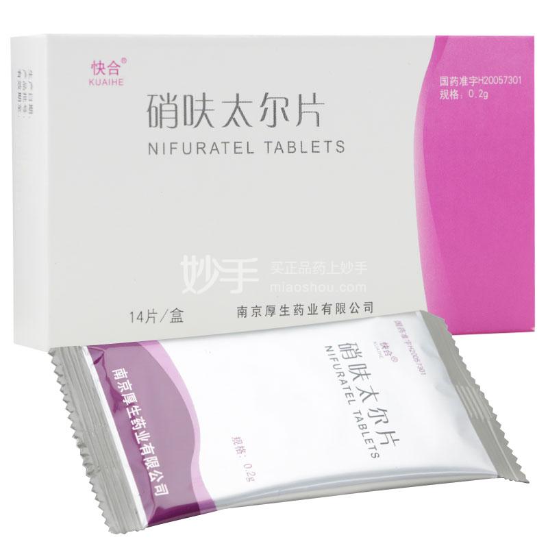 硝呋太尔片怎么塞