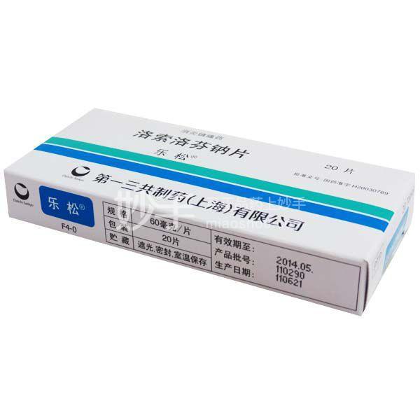 【乐松】洛索洛芬钠片 60mg*20s