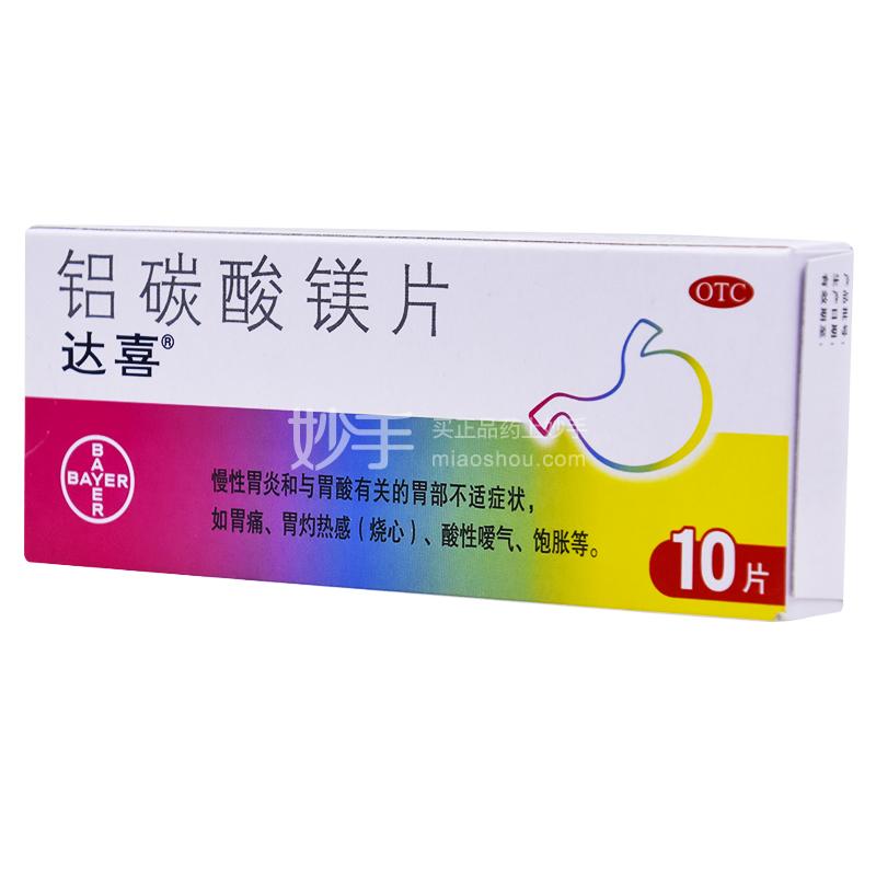 达喜 铝碳酸镁片 0.5g×10片