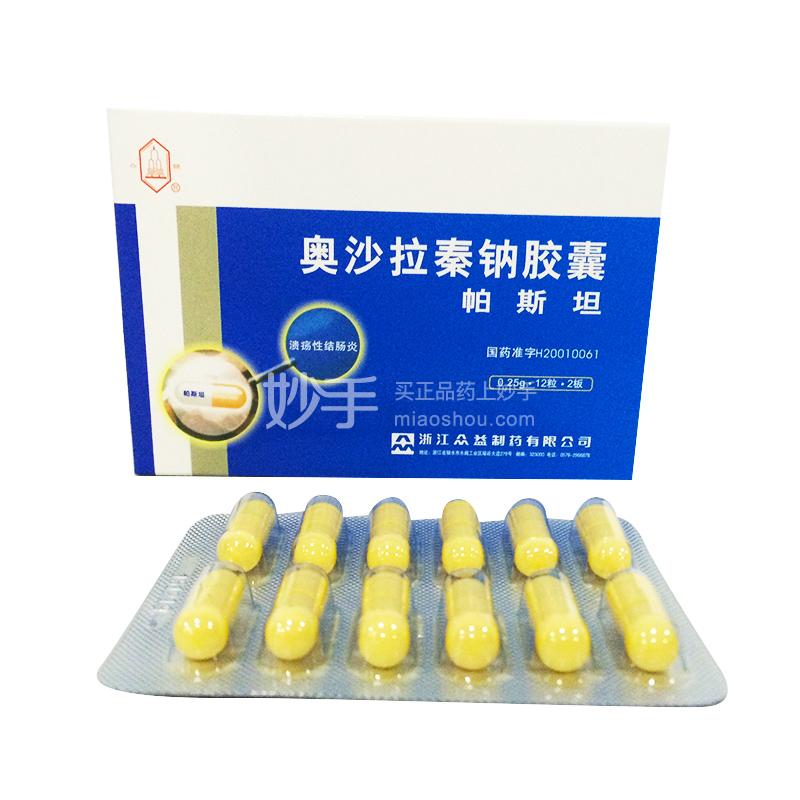 【帕斯坦】奥沙拉秦钠胶囊 0.25g*24粒