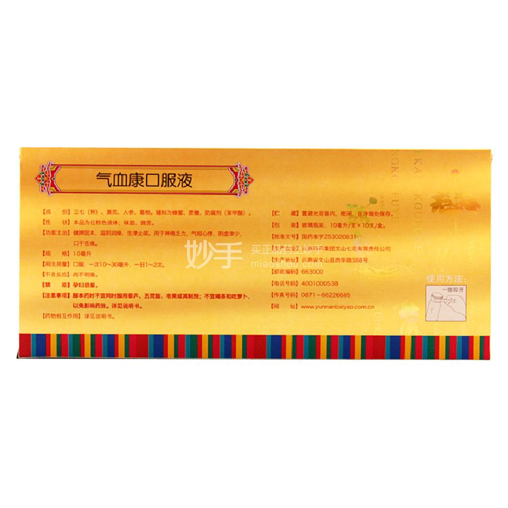 七花 气血康口服液 10ml*10支