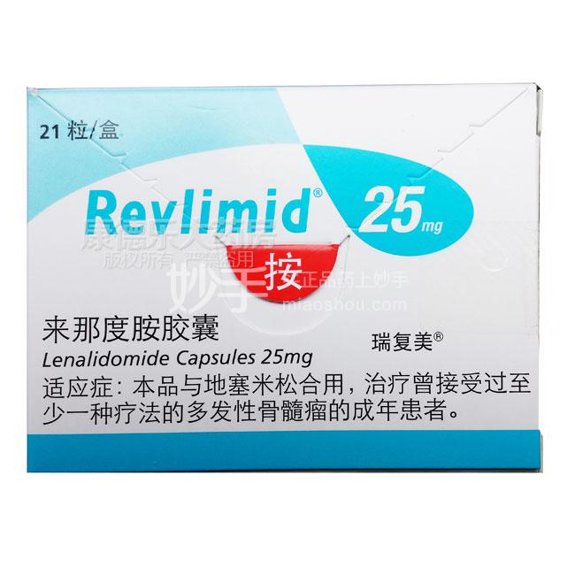 【瑞复美】来那度胺胶囊 25mg*21粒