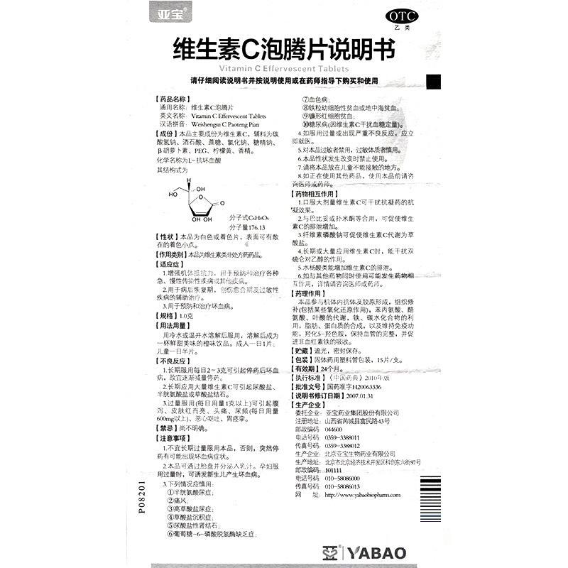 亚宝维和 维生素c泡腾片 1g*15片