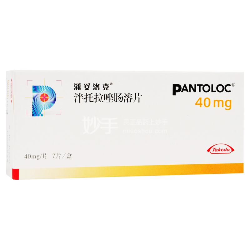 【潘妥洛克】泮托拉唑肠溶片 40mg*7s