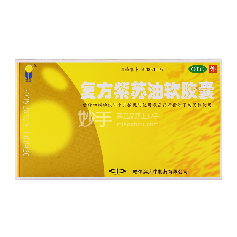 蓝金复方紫苏油软胶囊05g10粒