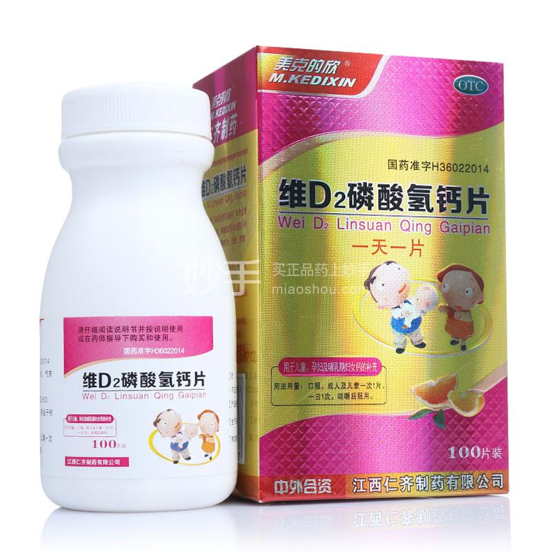 美克的欣 维d2磷酸氢钙片 100片