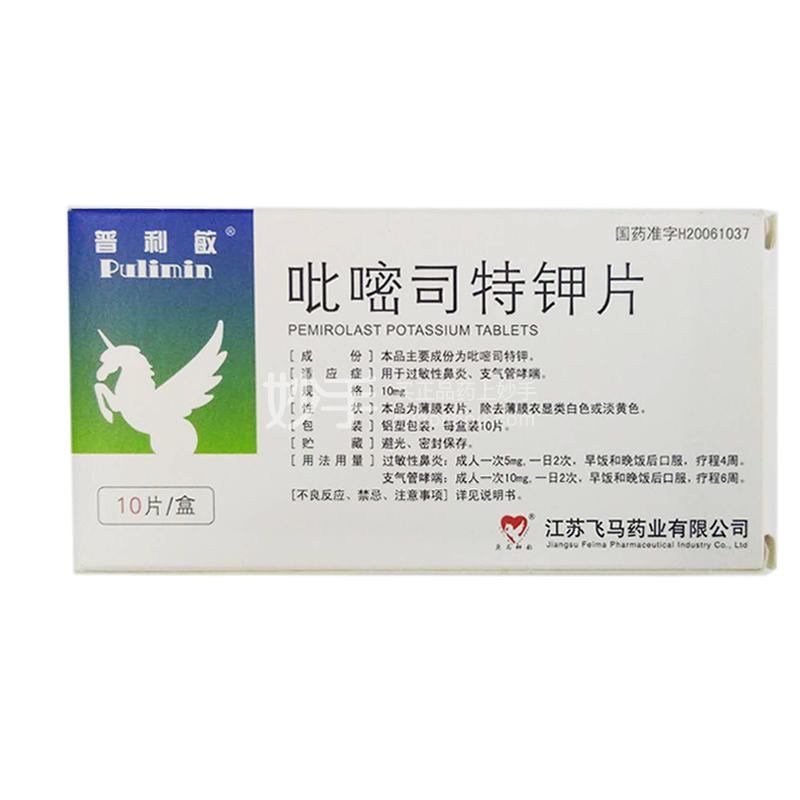 普利敏 吡嘧司特钾片 10mg*10片