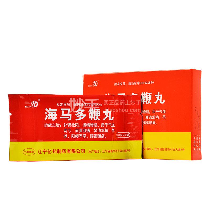 【亿邦制药】海马多鞭丸 0.2g*30粒/盒