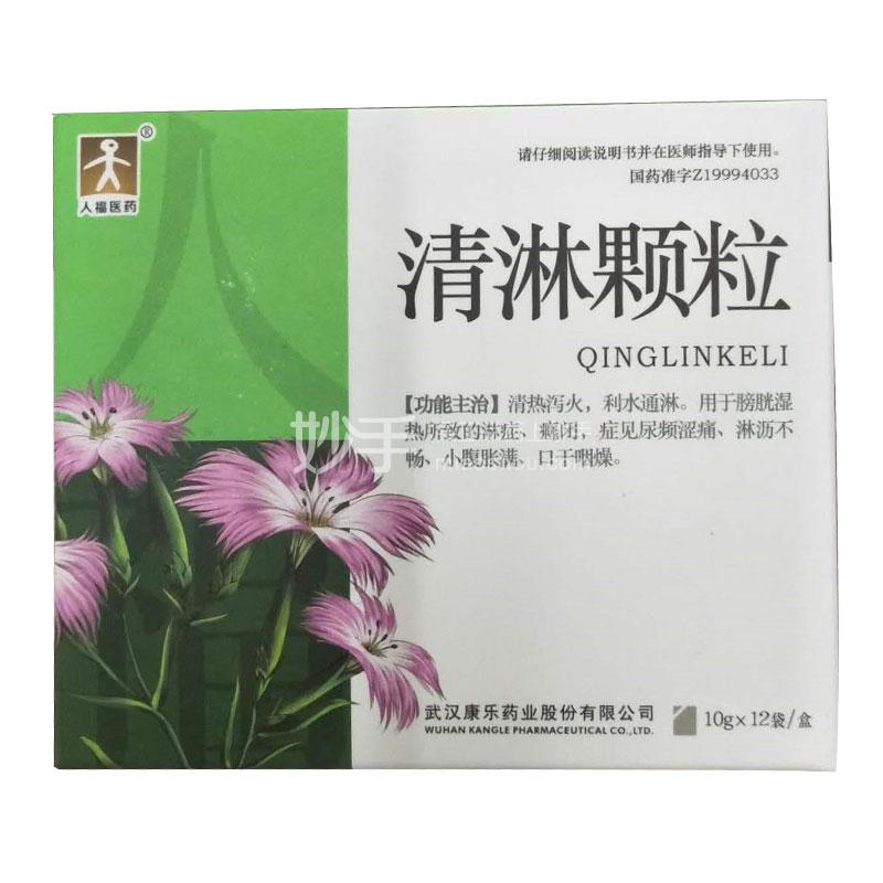 【人福医药】 清淋颗粒 10g*12袋