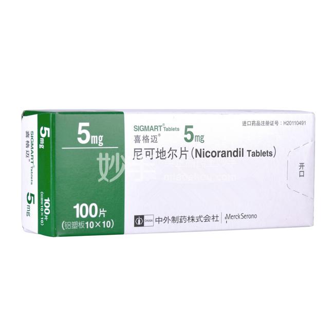 喜格迈 尼可地尔片 5mg*10片*10板