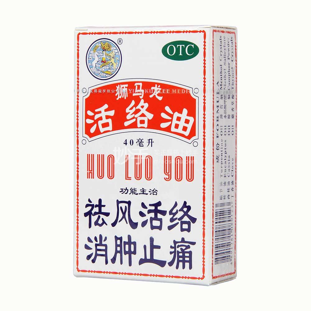 狮马龙 活络油 40ml