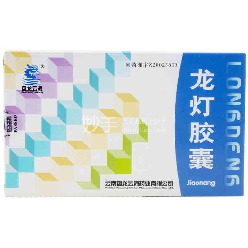盘龙云海 龙灯胶囊 0.25g*12粒