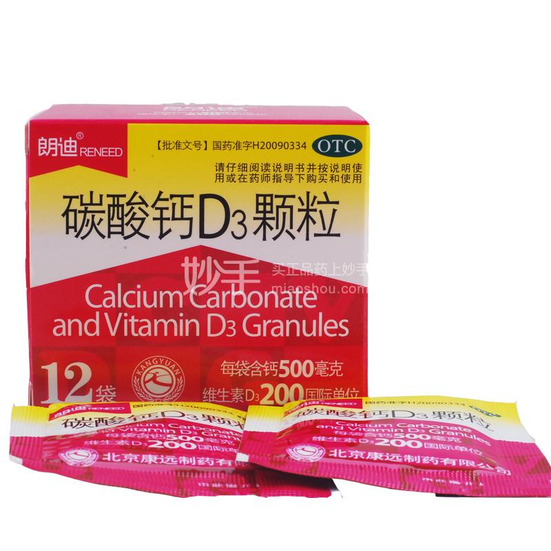 碳酸钙d3颗粒_朗迪碳酸钙d3颗粒3g*12袋(500mg:200国际单位)_多少钱