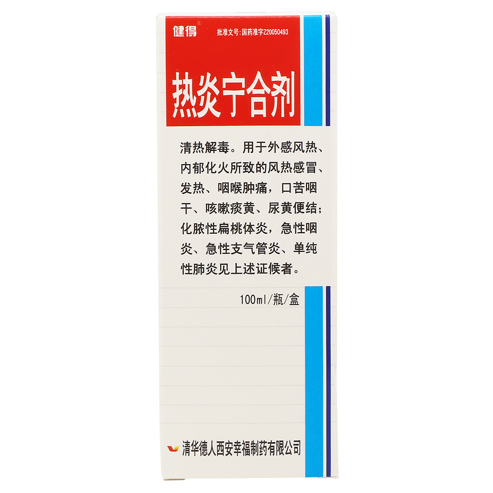 健得 热炎宁合剂 100ml