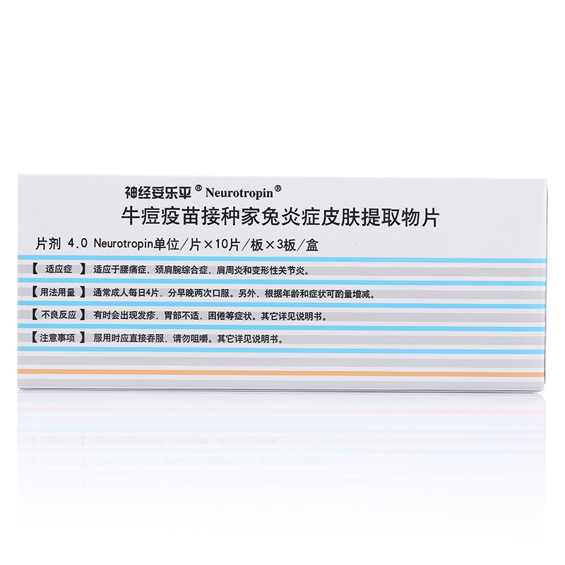日本进口神经妥乐平牛痘疫苗接种家兔炎症皮肤提取物片4单位30片
