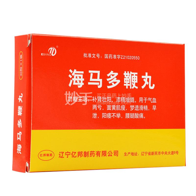 亿邦海马多鞭丸02g30丸