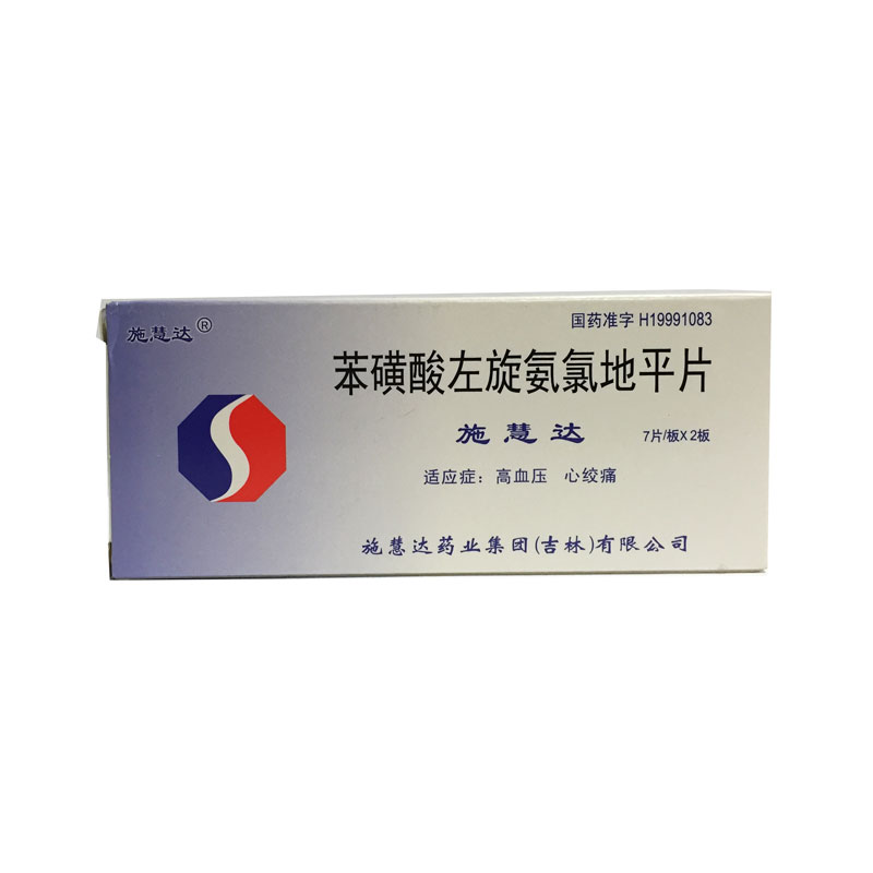 施慧达 苯磺酸左氨氯地平片 2.5mg*7片*2板