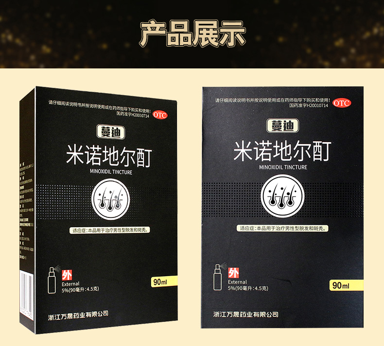 【蔓迪】米诺地尔酊 90ml:4.5g