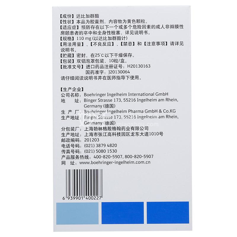 【泰毕全】达比加群酯胶囊 110mg*10粒