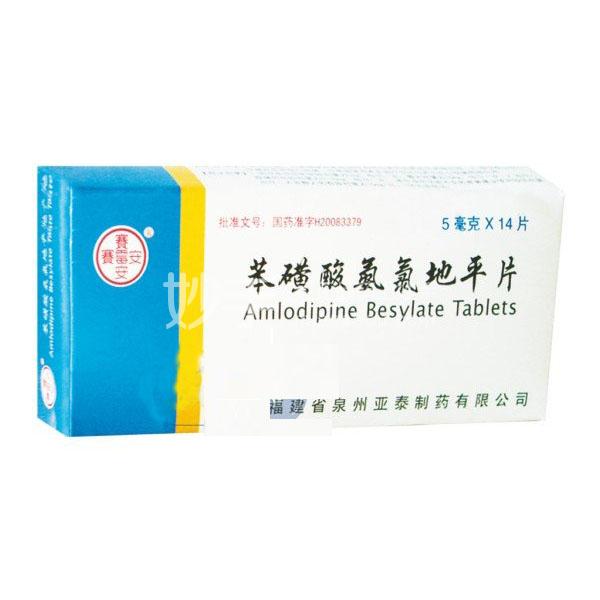 【赛霉安】苯磺酸氨氯地平片 5mg*14片