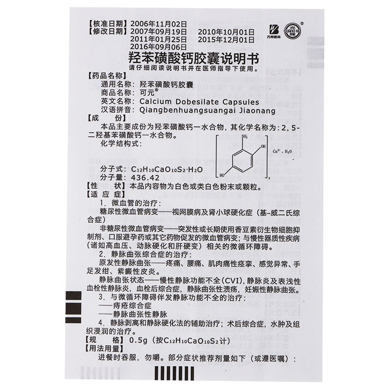可元 羟苯磺酸钙胶囊 0.5g*10粒*2板