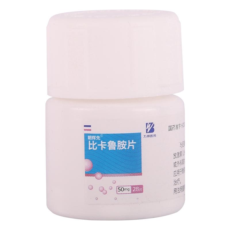 药品 男科用药 前列腺疾病【朝晖先】比卡鲁胺片 50mg*28s*1瓶