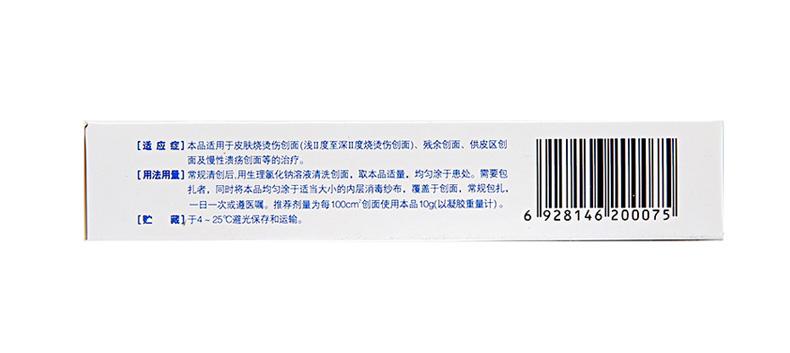 【易孚】重组人表皮生长因子凝胶 20g