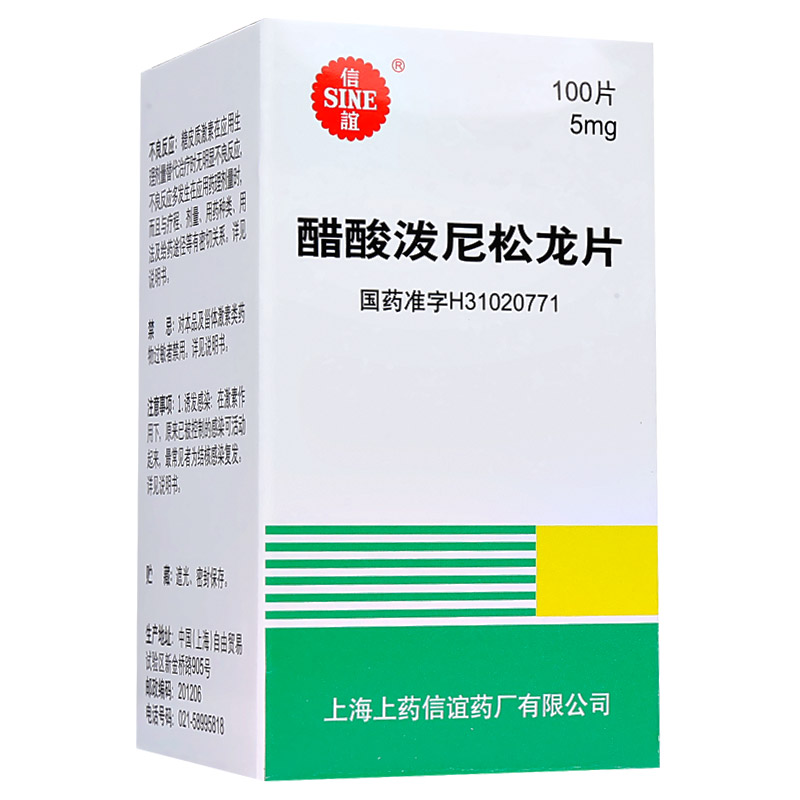 【信谊】醋酸泼尼松龙片 5mg*100片