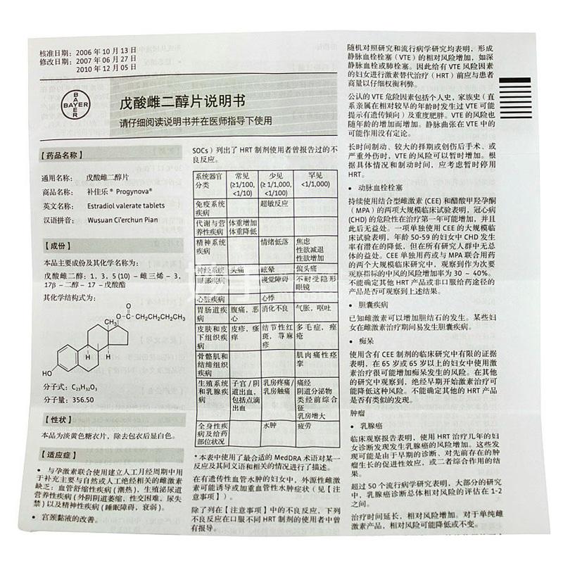 【补佳乐】戊酸雌二醇片 1mg*21片