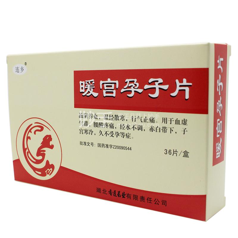 【连乡】暖宫孕子片0.35g*36片