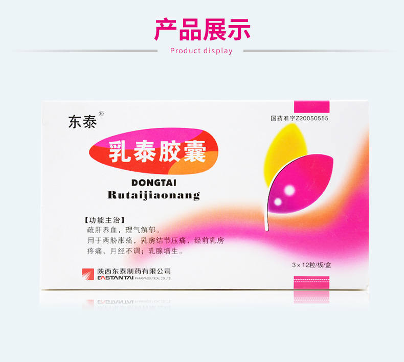 东泰乳泰胶囊045g36粒