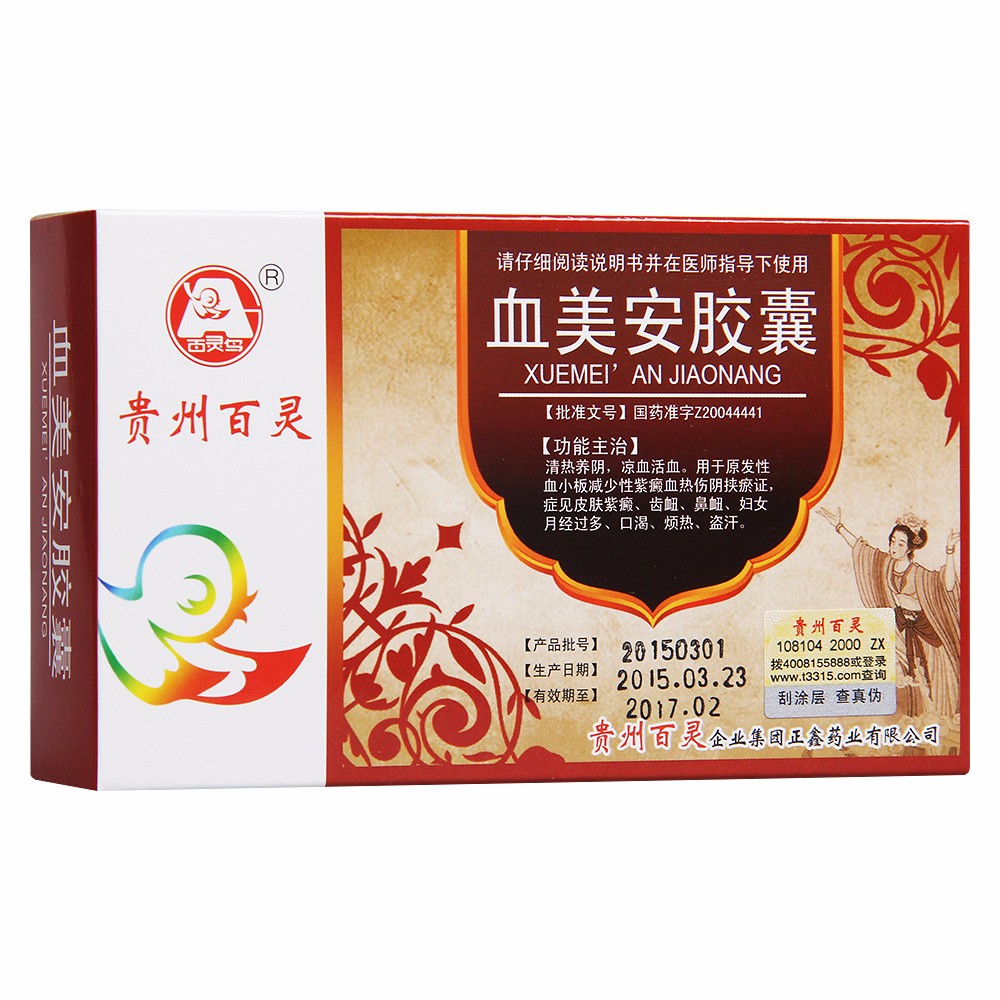 【百灵鸟】血美安胶囊 0.27g*60粒