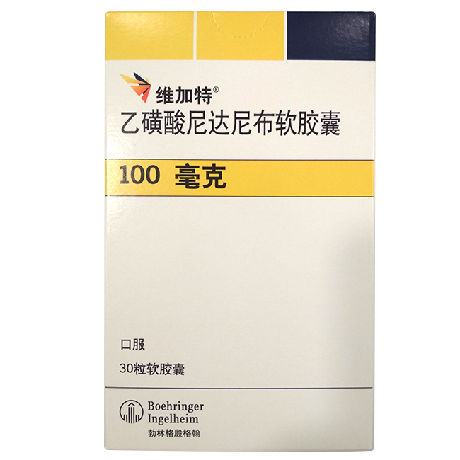 维加特 乙磺酸尼达尼布软胶囊 100mg*30粒