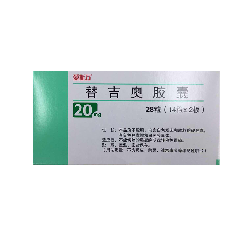 【爱斯万】替吉奥胶囊 20mg*28粒