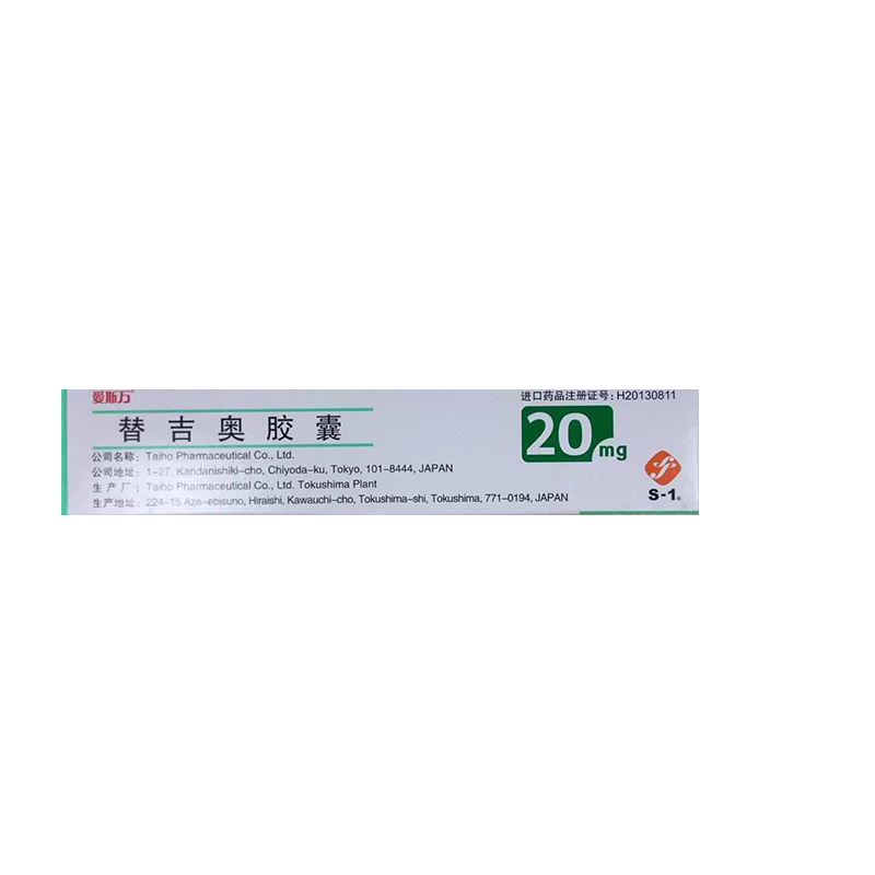 爱斯万替吉奥胶囊20mg28粒