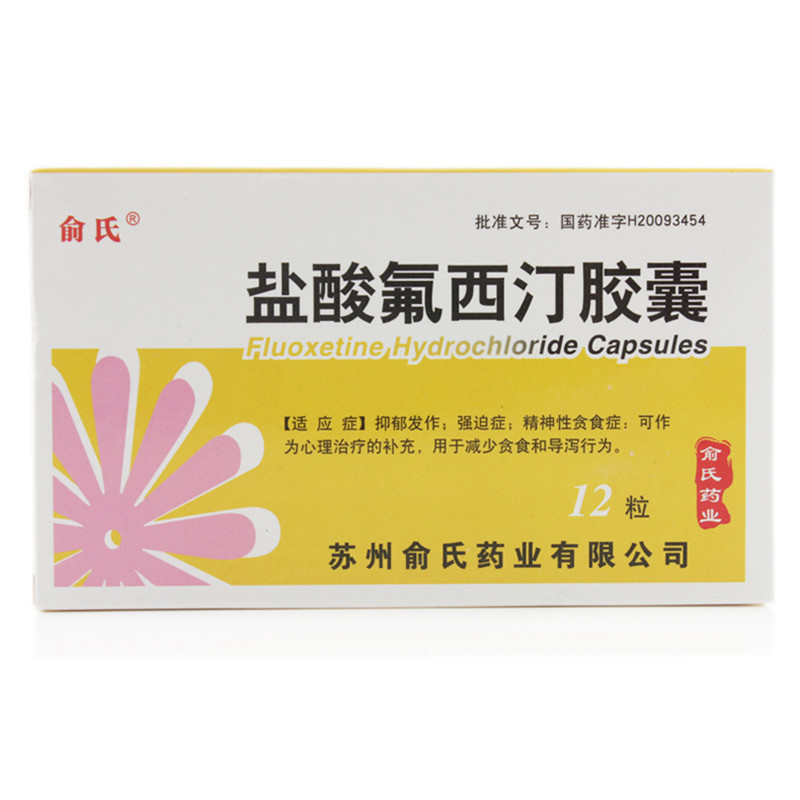 【俞氏】盐酸氟西汀胶囊 20mg*12粒