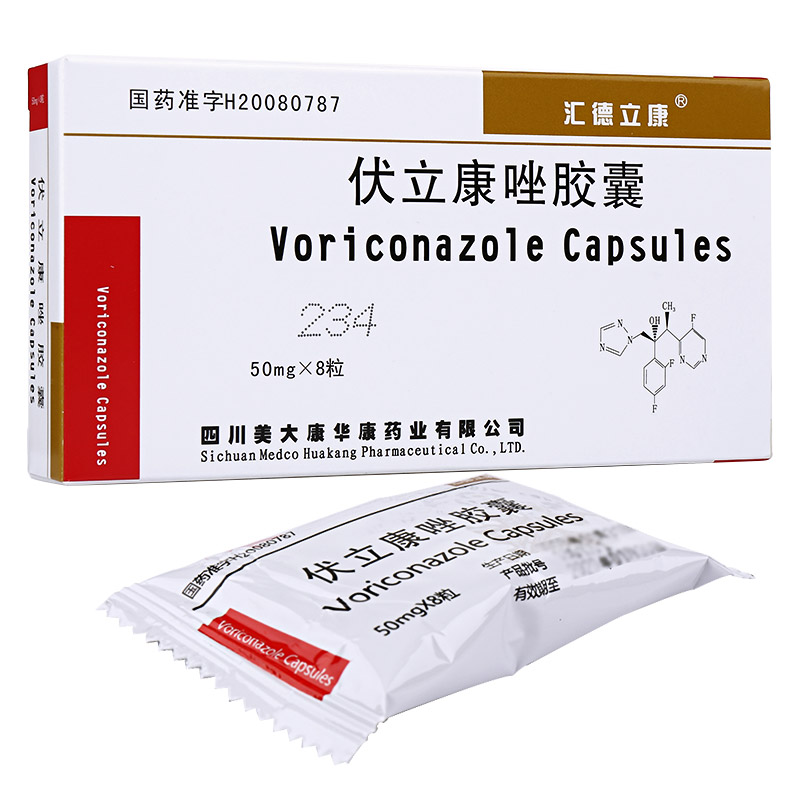 【汇德立康】伏立康唑胶囊 50mg*8粒