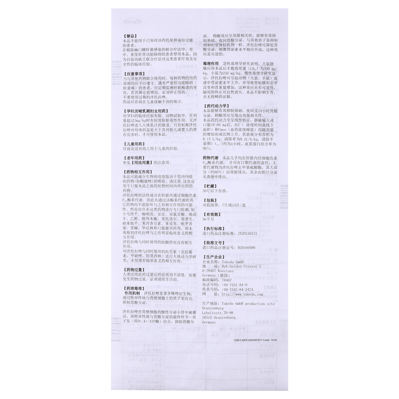 【潘妥洛克】泮托拉唑钠肠溶片 40mg*7片
