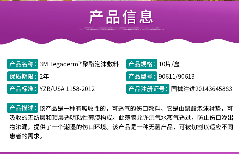 3m聚酯泡沫敷料(粘性90613)*14.3cm*15.