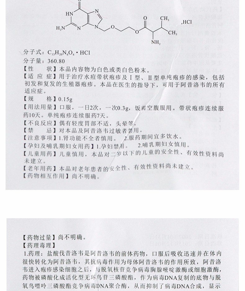 【明竹欣】盐酸伐昔洛韦胶囊 0.15g*6粒